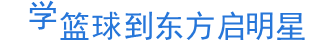 哪里可以找到提高篮球自信的课程_2