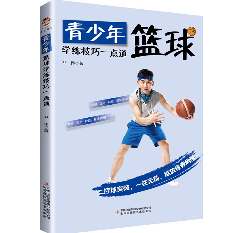 如何制定智能篮球训练计划_2